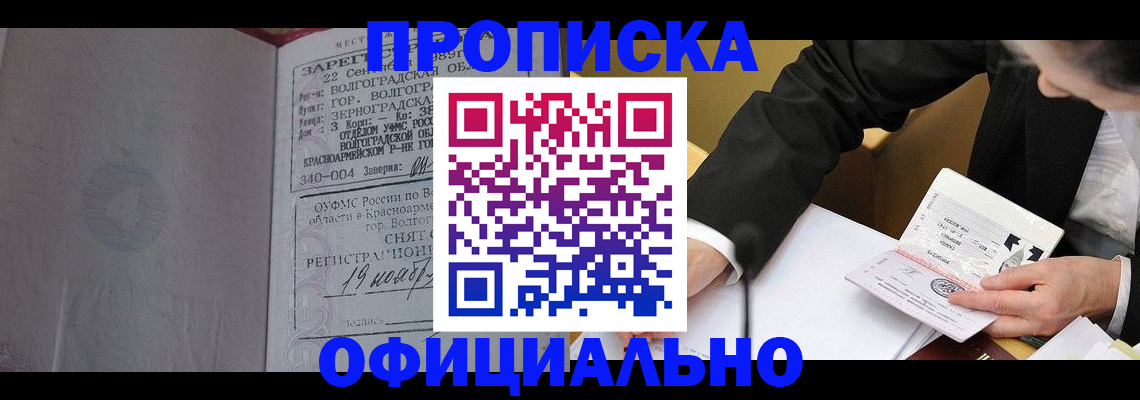 прописка для работы в Горнозаводске